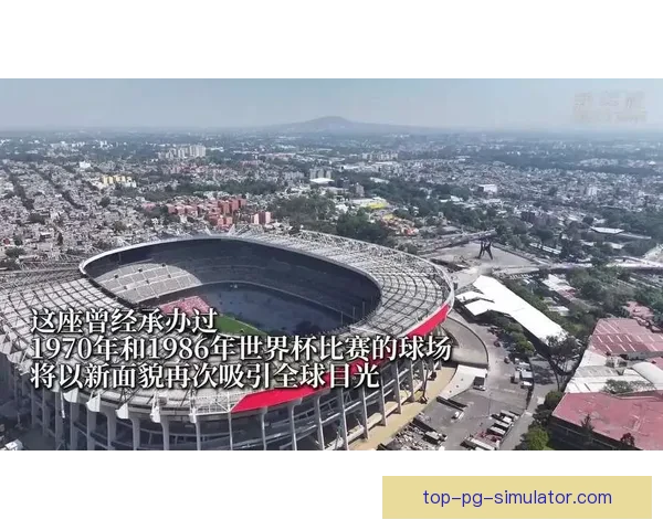 2026年世界杯全面指南你必须知道的十个关键看点一次看懂版
